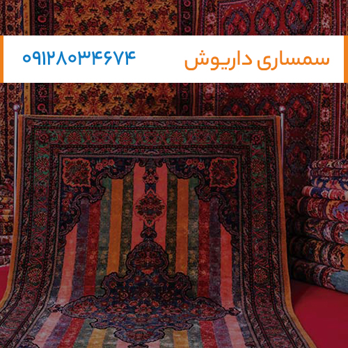 بهترین خریدار فرش دستباف قدیمی