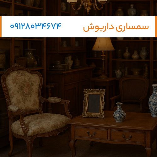 بهترین سمساری سیار تهران