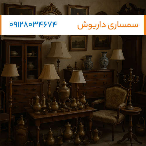 سمساری فوری سیار در تهران