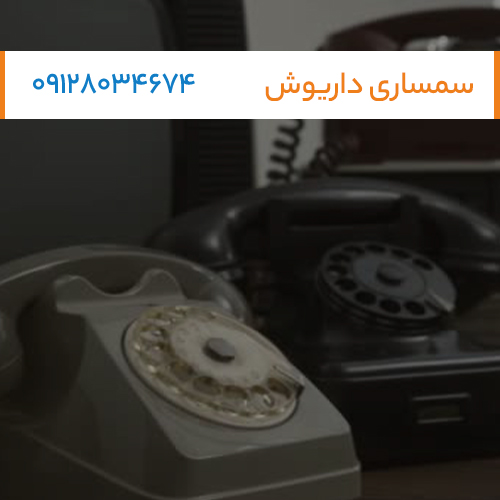 سمساری سیار تهران